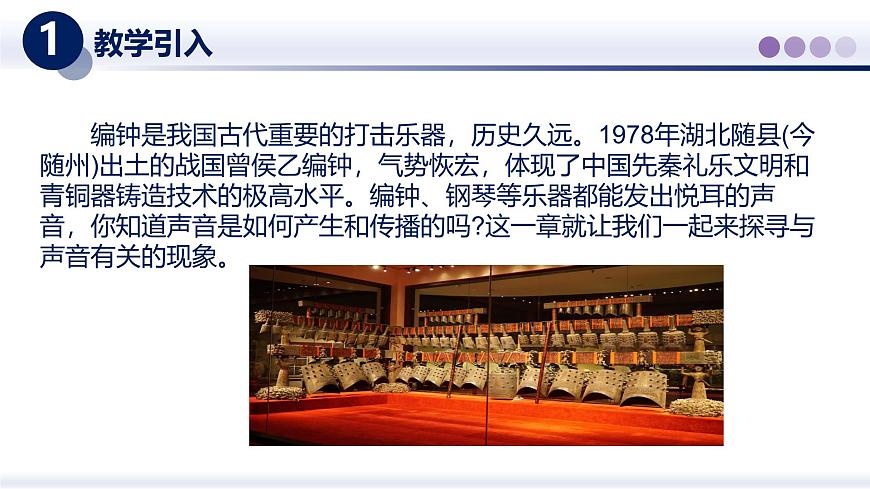 （教科版2024）初中物理八年级上册 3.1认识声现象 课件第3页