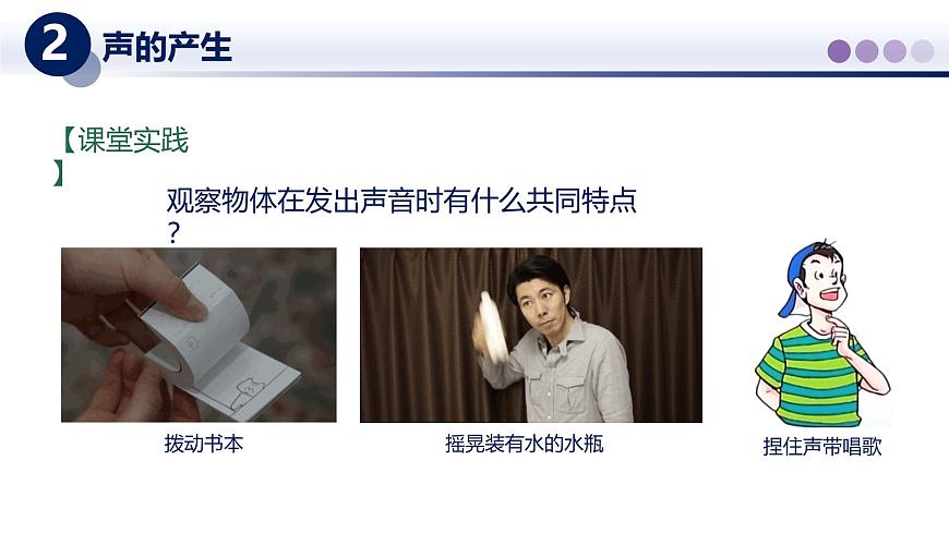 （教科版2024）初中物理八年级上册 3.1认识声现象 课件第4页
