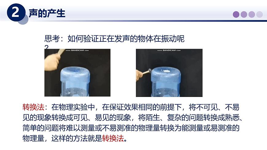 （教科版2024）初中物理八年级上册 3.1认识声现象 课件第6页