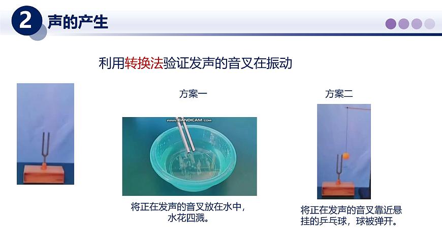 （教科版2024）初中物理八年级上册 3.1认识声现象 课件第7页