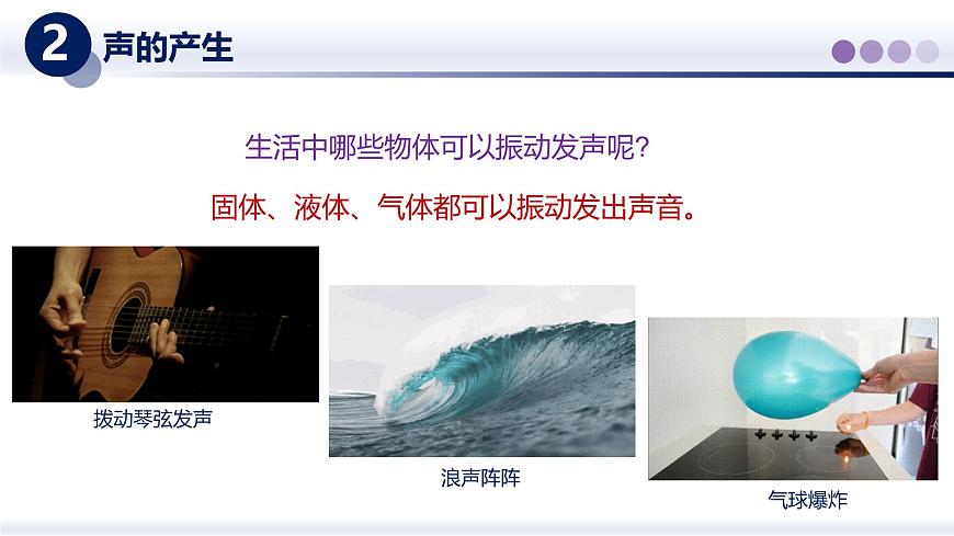 （教科版2024）初中物理八年级上册 3.1认识声现象 课件第8页