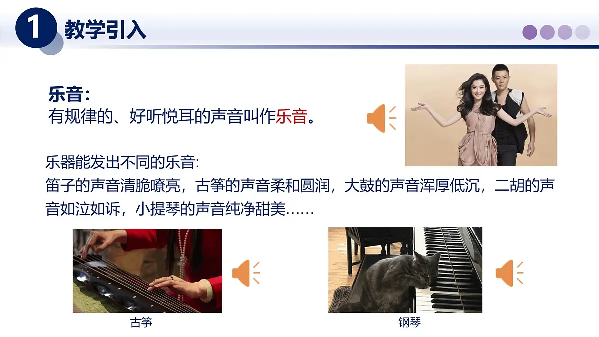 （教科版2024）初中物理八年级上册 3.2探究乐音的特性 课件第2页