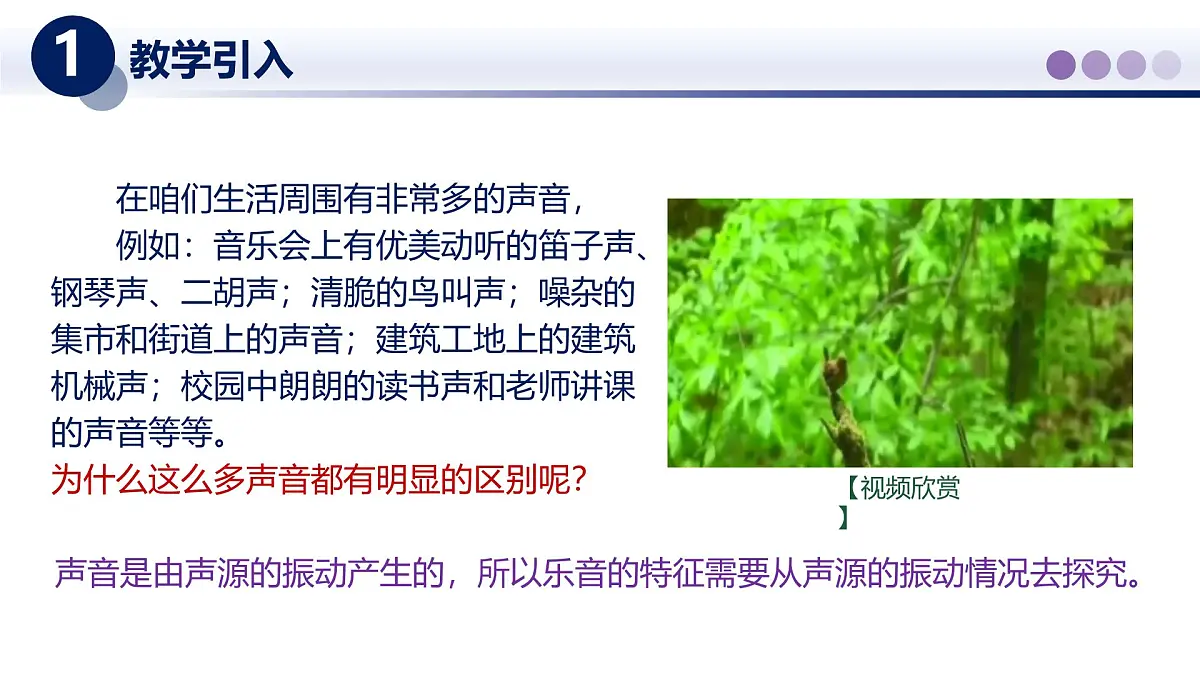 （教科版2024）初中物理八年级上册 3.2探究乐音的特性 课件第3页