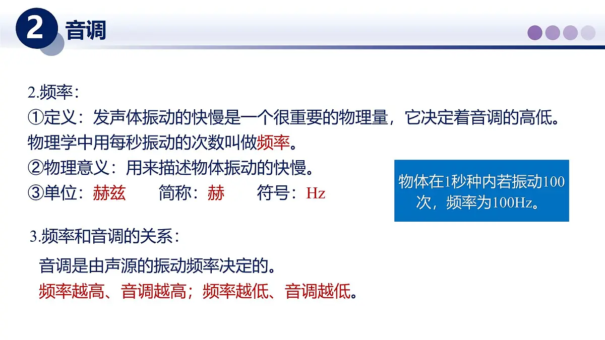（教科版2024）初中物理八年级上册 3.2探究乐音的特性 课件第8页
