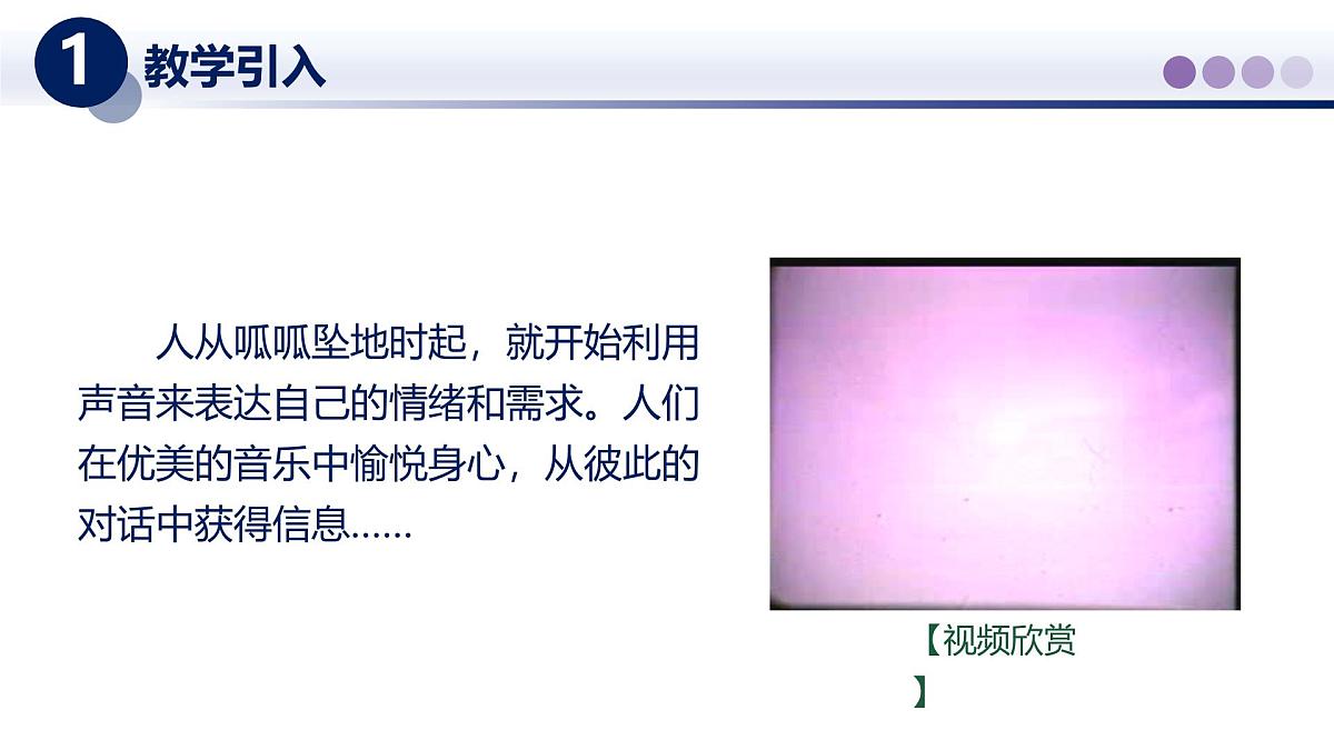 （教科版2024）初中物理八年级上册 3.4声的应用 课件第2页