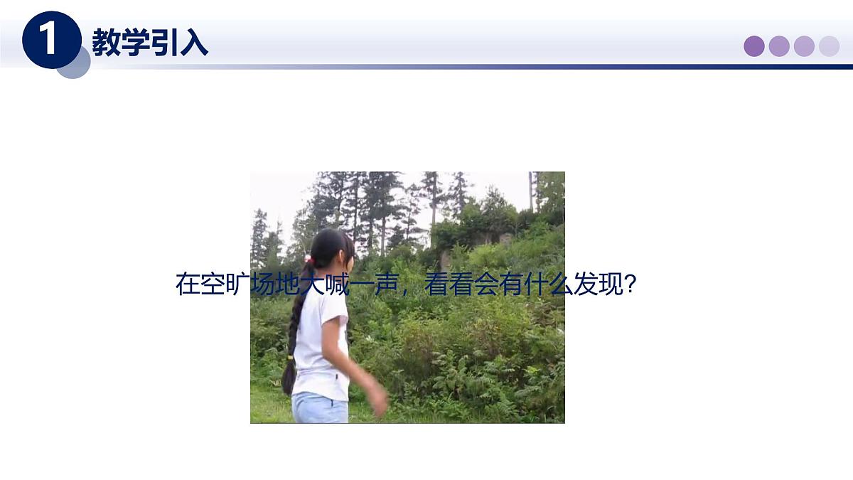 （教科版2024）初中物理八年级上册 3.4声的应用 课件第3页
