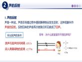 （教科版2024）初中物理八年級上冊 3.4聲的應用 課件