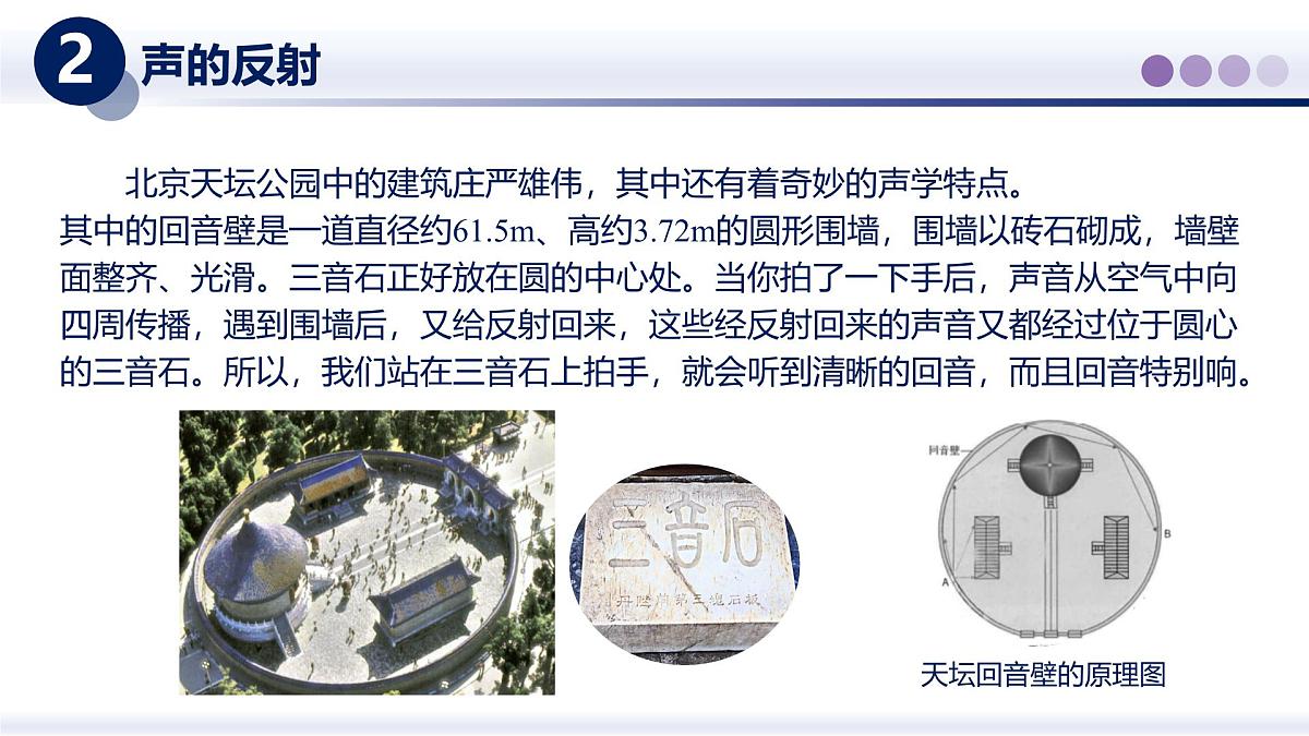 （教科版2024）初中物理八年级上册 3.4声的应用 课件第5页