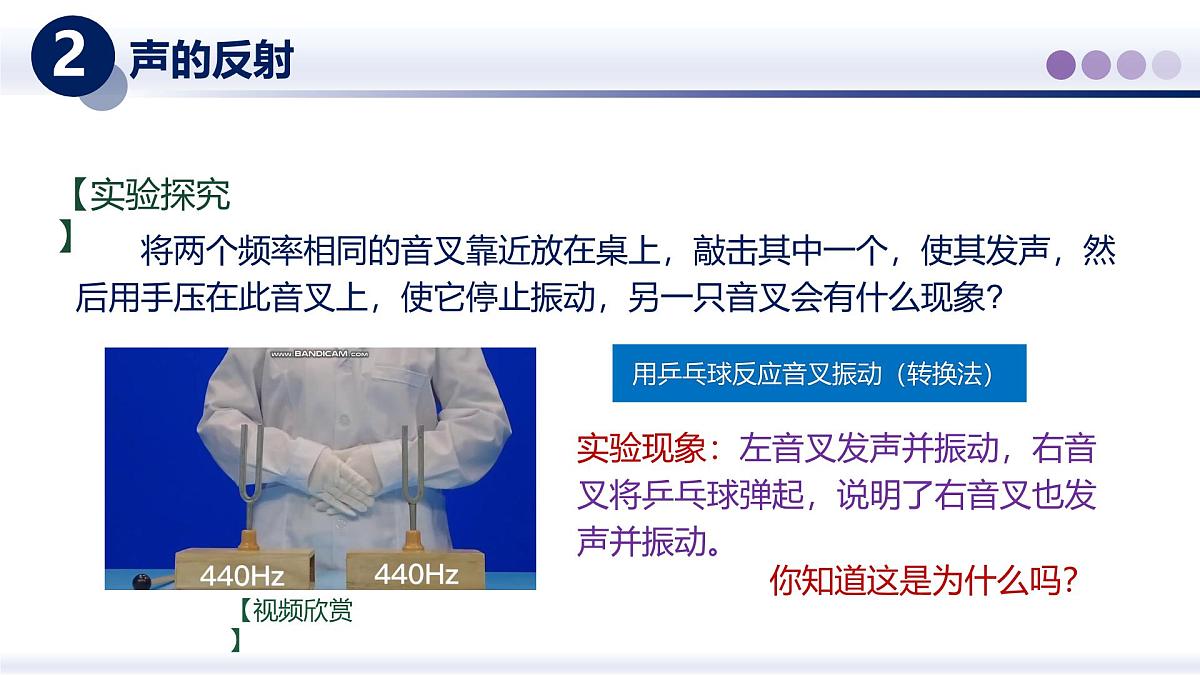 （教科版2024）初中物理八年级上册 3.4声的应用 课件第6页