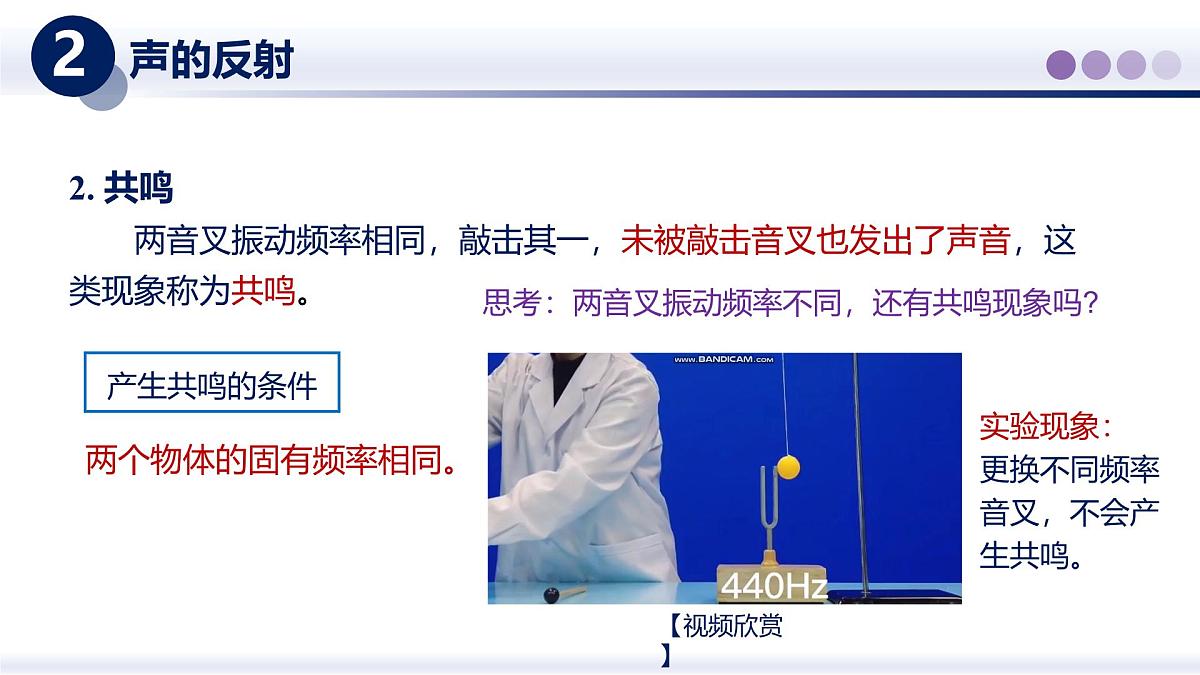 （教科版2024）初中物理八年级上册 3.4声的应用 课件第7页