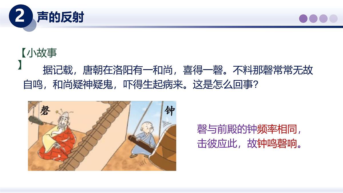 （教科版2024）初中物理八年级上册 3.4声的应用 课件第8页