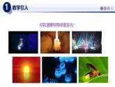 （教科版2024）初中物理八年級(jí)上冊(cè) 4.1光的傳播 課件