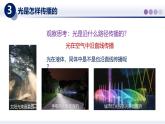 （教科版2024）初中物理八年級(jí)上冊(cè) 4.1光的傳播 課件