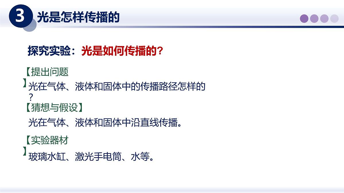 （教科版2024）初中物理八年级上册 4.1光的传播 课件第6页