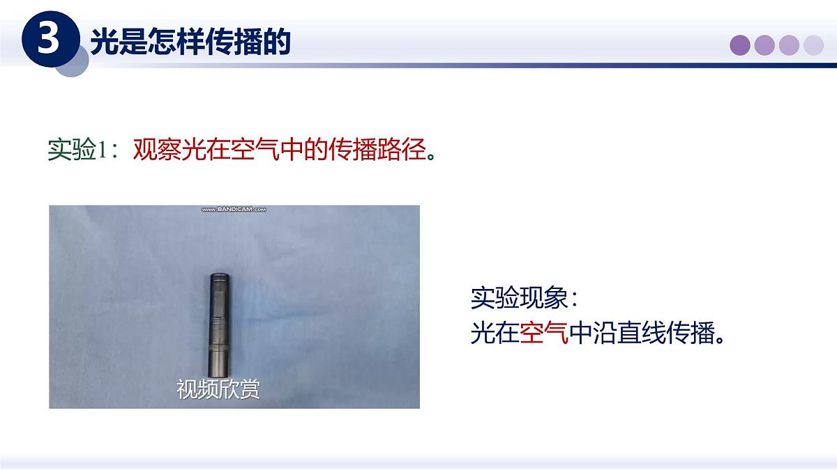 （教科版2024）初中物理八年级上册 4.1光的传播 课件第7页