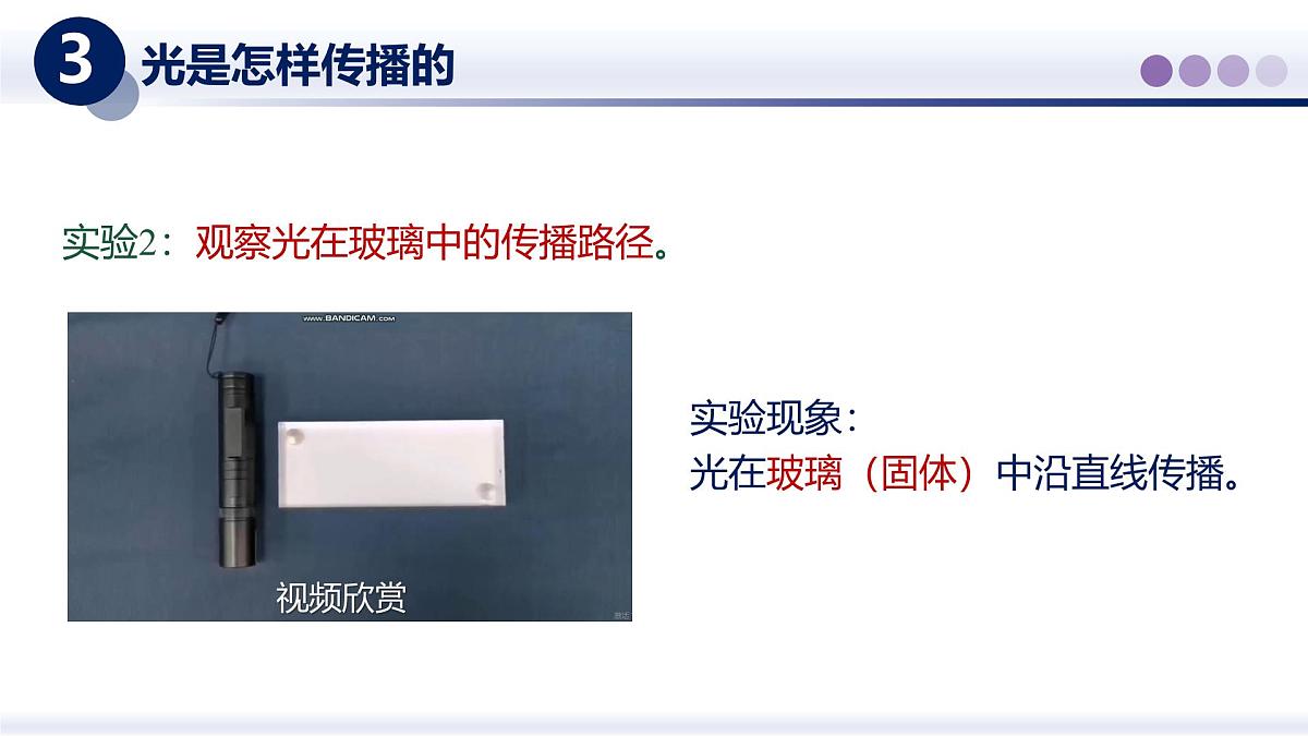 （教科版2024）初中物理八年级上册 4.1光的传播 课件第8页