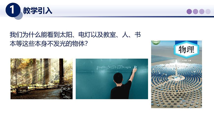 （教科版2024）初中物理八年级上册 4.2光的反射定律 课件第2页