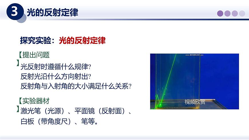 （教科版2024）初中物理八年级上册 4.2光的反射定律 课件第6页