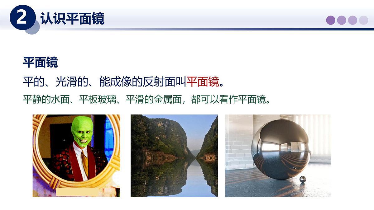 （教科版2024）初中物理八年级上册 4.3平面镜成像 课件第3页