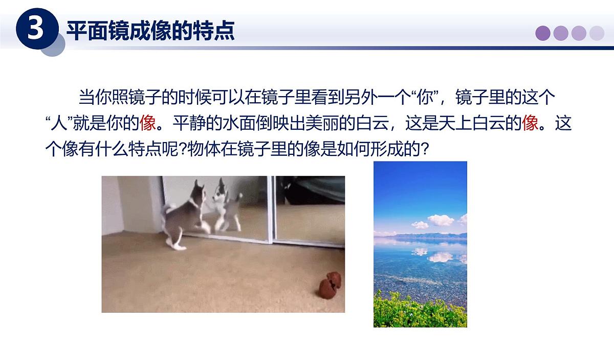（教科版2024）初中物理八年级上册 4.3平面镜成像 课件第4页