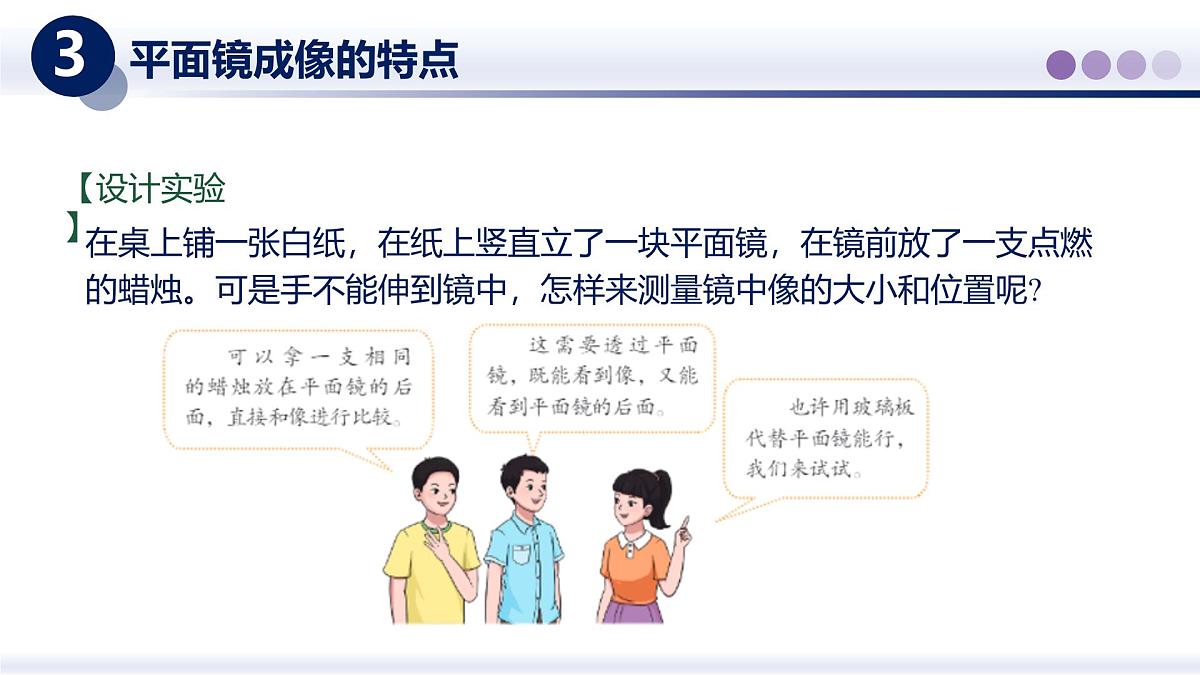 （教科版2024）初中物理八年级上册 4.3平面镜成像 课件第7页