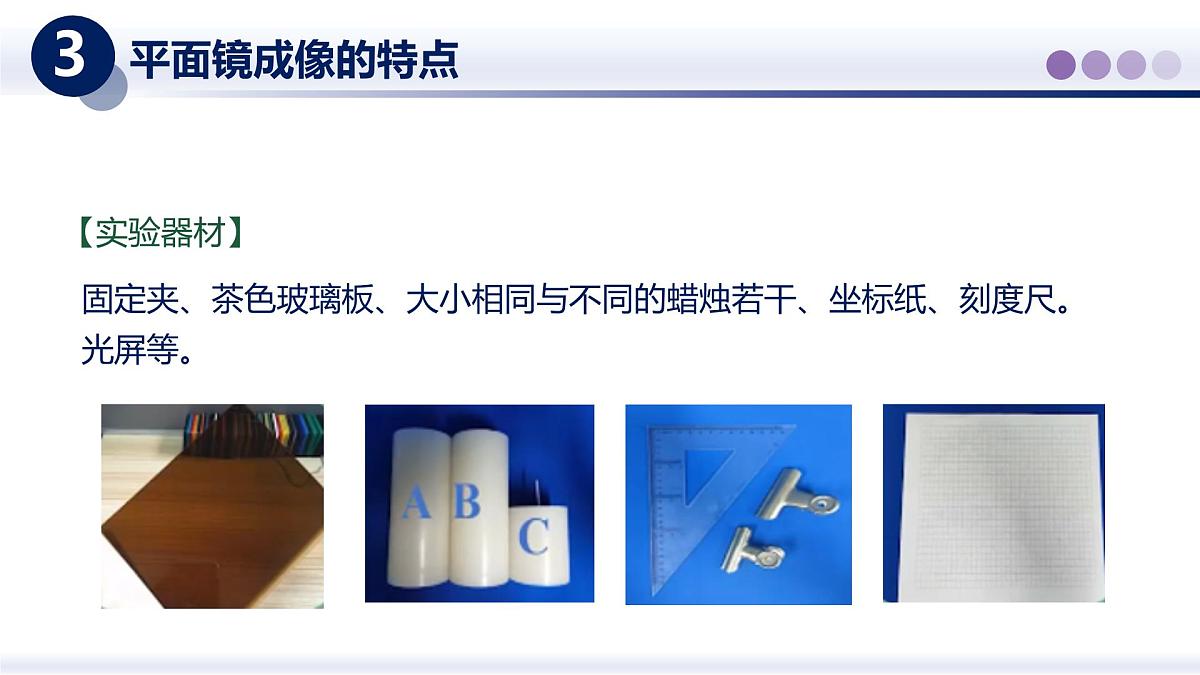 （教科版2024）初中物理八年级上册 4.3平面镜成像 课件第8页