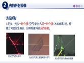 （教科版2024）初中物理八年級(jí)上冊(cè) 4.4光的折射 課件