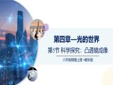 （教科版2024）初中物理八年級(jí)上冊(cè) 4.5科學(xué)探究：凸透鏡成像 課件