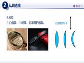 （教科版2024）初中物理八年級(jí)上冊(cè) 4.5科學(xué)探究：凸透鏡成像 課件