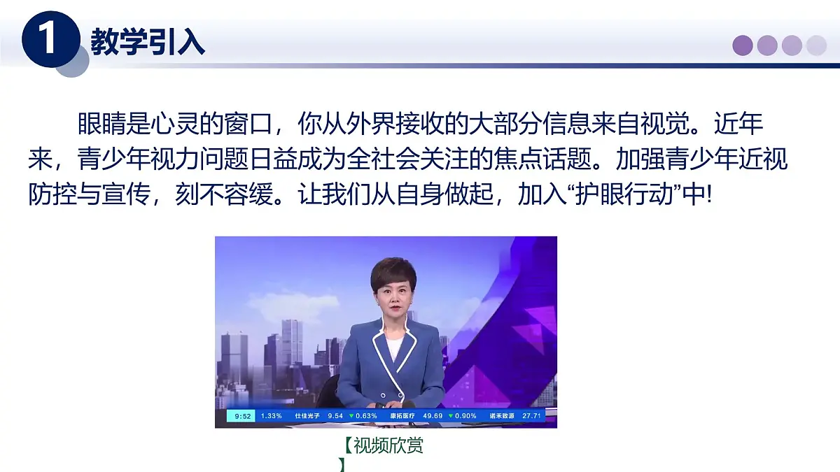 （教科版2024）初中物理八年级上册 4.6跨学科实践：眼睛 课件第2页