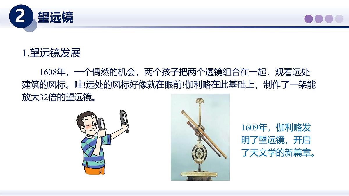 （教科版2024）初中物理八年级上册 4.7通过透镜看世界 课件第3页