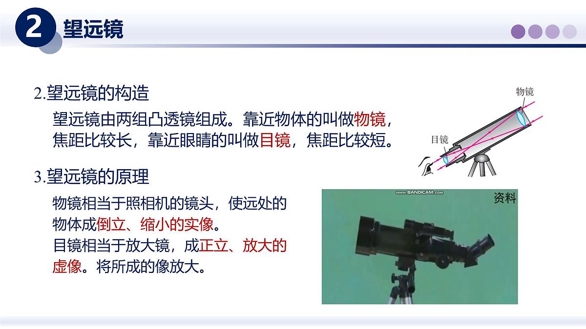 （教科版2024）初中物理八年级上册 4.7通过透镜看世界 课件第6页