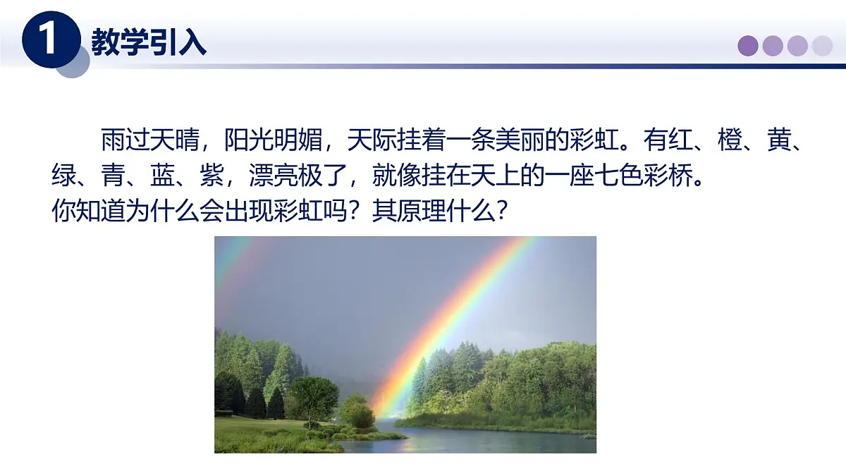 （教科版2024）初中物理八年级上册 4.8走进彩色世界 课件第2页