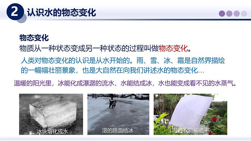 （教科版2024）初中物理八年级上册 5.1物态变化与温度 课件第3页