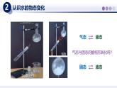 （教科版2024）初中物理八年級(jí)上冊(cè) 5.1物態(tài)變化與溫度 課件
