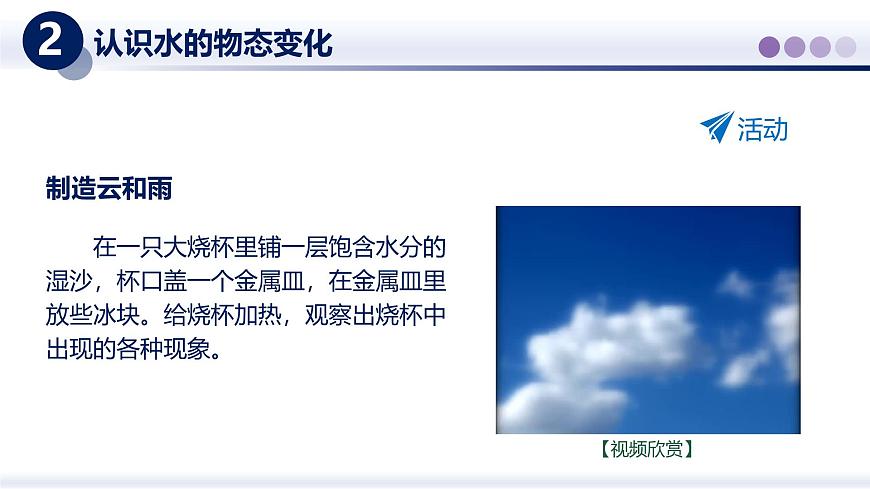 （教科版2024）初中物理八年级上册 5.1物态变化与温度 课件第7页