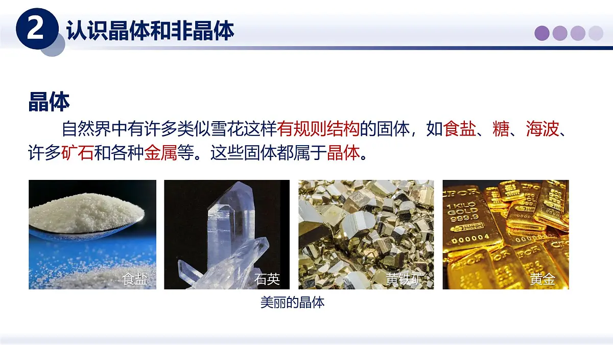 （教科版2024）初中物理八年级上册 5.2熔化与凝固 课件第3页