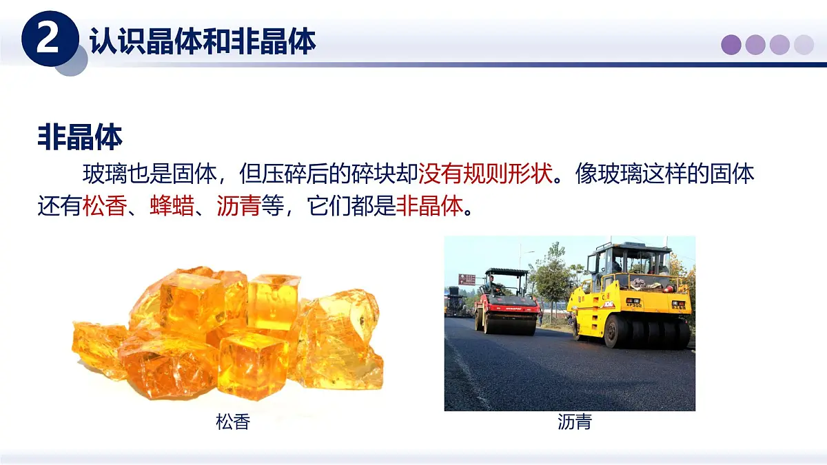 （教科版2024）初中物理八年级上册 5.2熔化与凝固 课件第4页