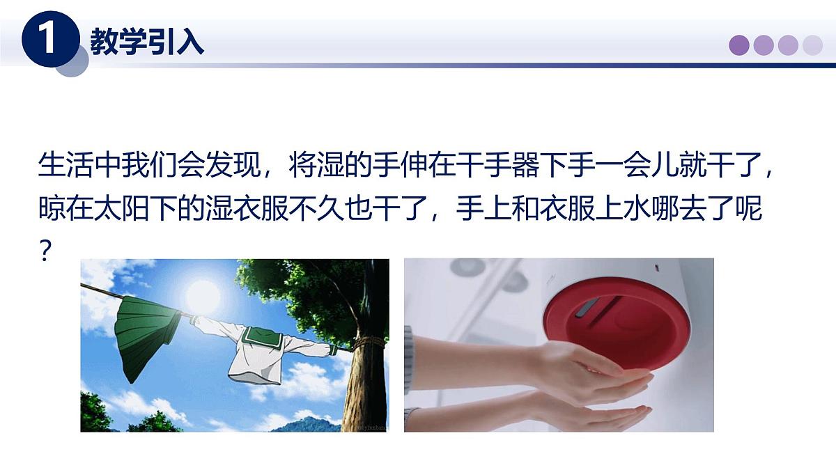 （教科版2024）初中物理八年级上册 5.3汽化和液化 课件第2页