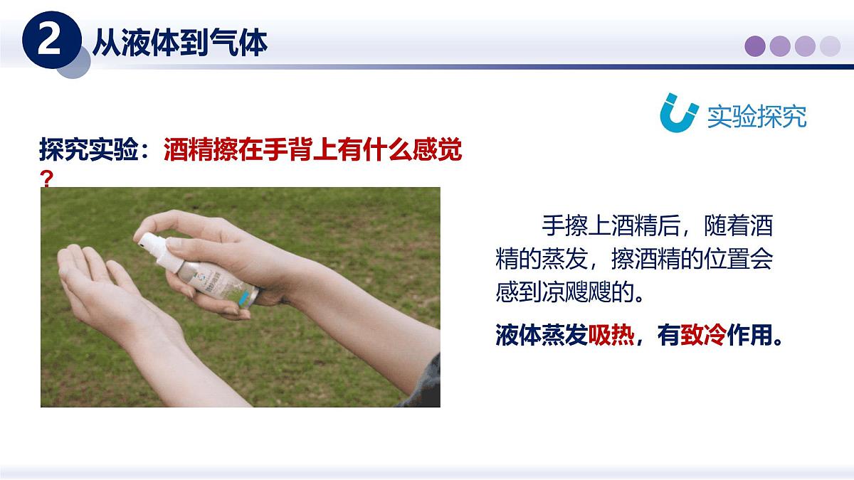 （教科版2024）初中物理八年级上册 5.3汽化和液化 课件第7页