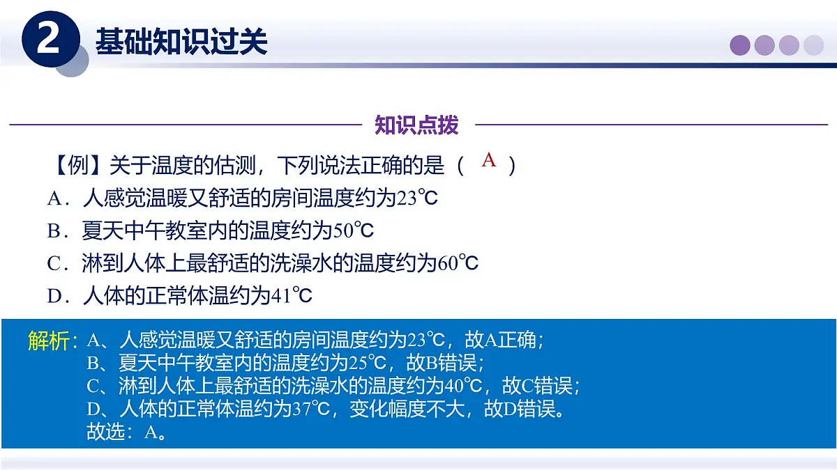 （教科版2024）初中物理八年级上册 第五章+物态变化（章末复习） 课件第6页
