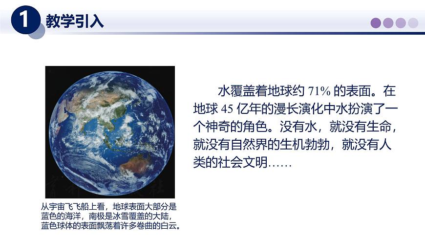 （教科版2024）初中物理八年级上册 5.5跨学科实践：地球上的水循 课件第2页