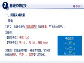 （教科版2024）初中物理八年級(jí)上冊(cè) 第六章+質(zhì)量與密度（章末復(fù)習(xí)） 課件