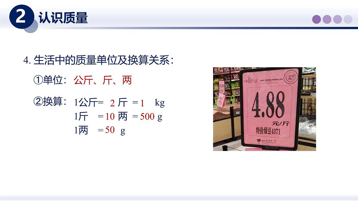 （教科版2024）初中物理八年级上册 6.1质量 课件第5页
