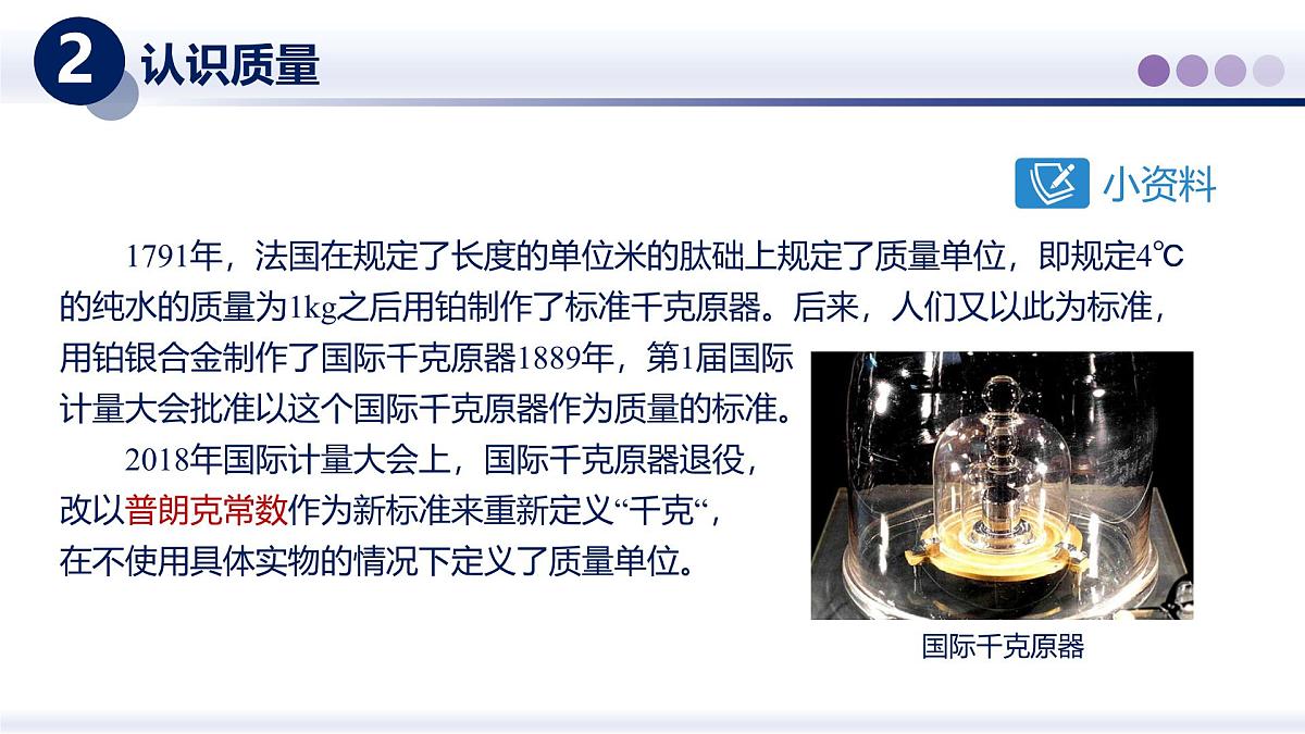 （教科版2024）初中物理八年级上册 6.1质量 课件第6页