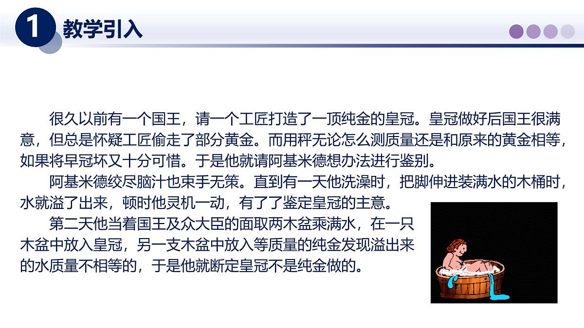 （教科版2024）初中物理八年级上册 6.2物质的密度 课件第2页