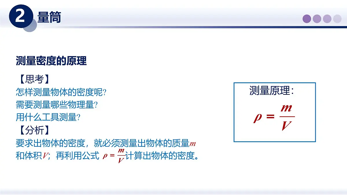 （教科版2024）初中物理八年级上册 6.3测量密度 课件第3页