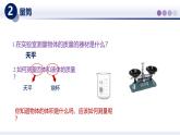 （教科版2024）初中物理八年級(jí)上冊(cè) 6.3測(cè)量密度 課件