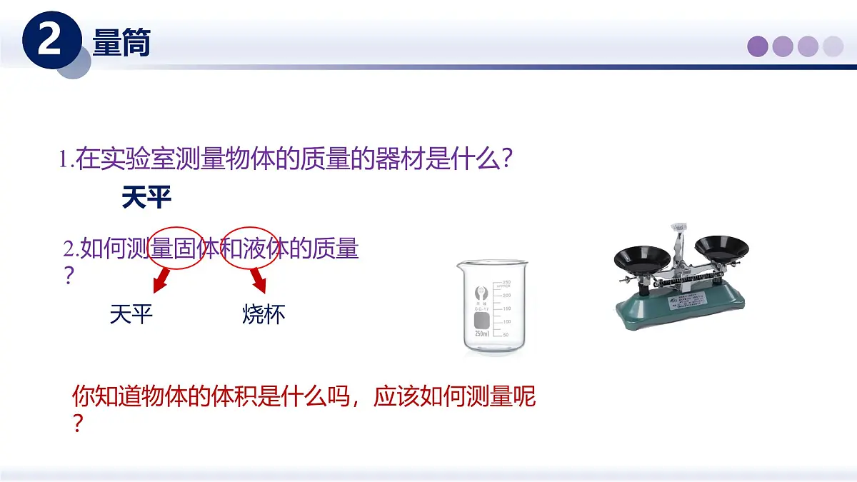 （教科版2024）初中物理八年级上册 6.3测量密度 课件第4页