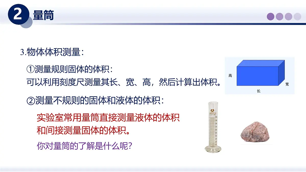 （教科版2024）初中物理八年级上册 6.3测量密度 课件第6页